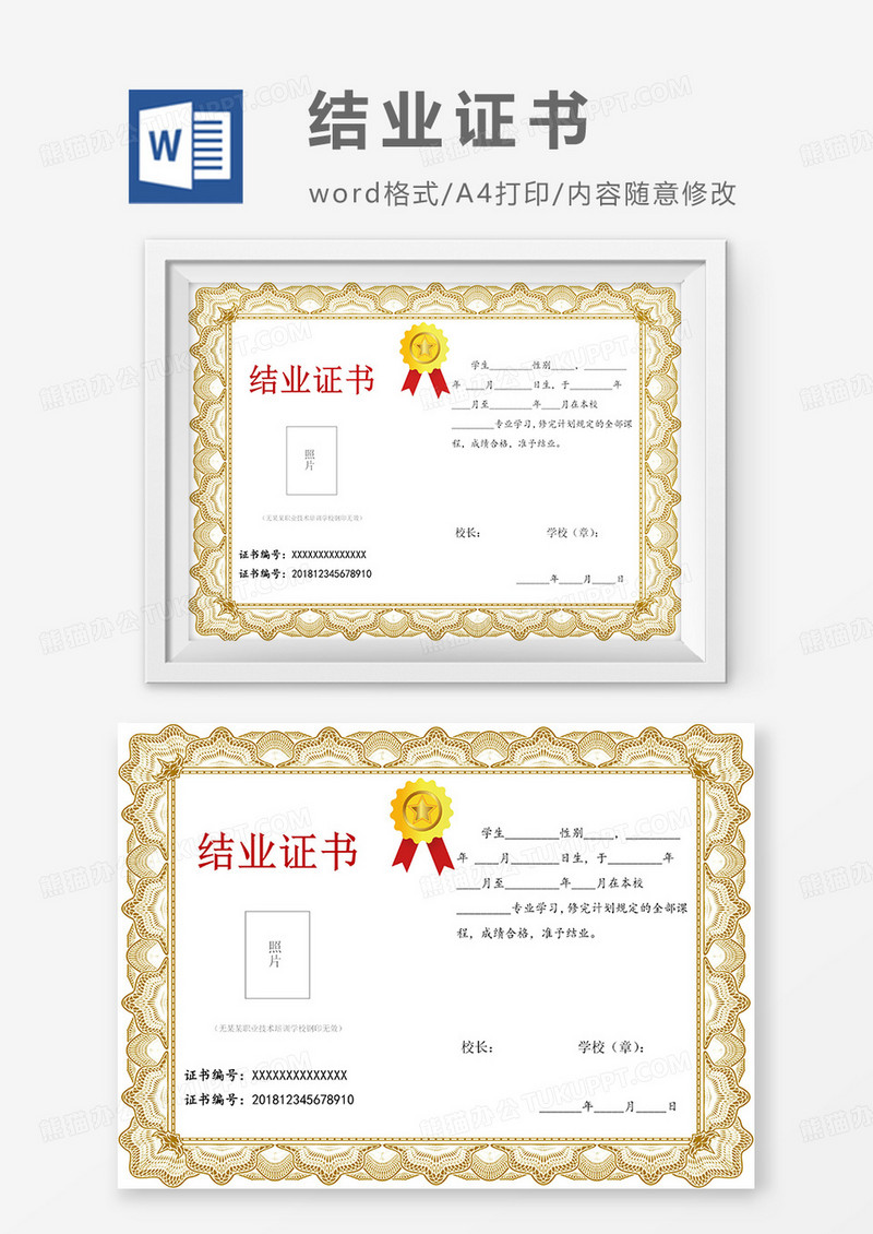 黄色简约大学生实习结业证书模板