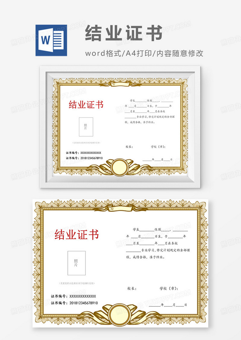 毕业季结业证书模板