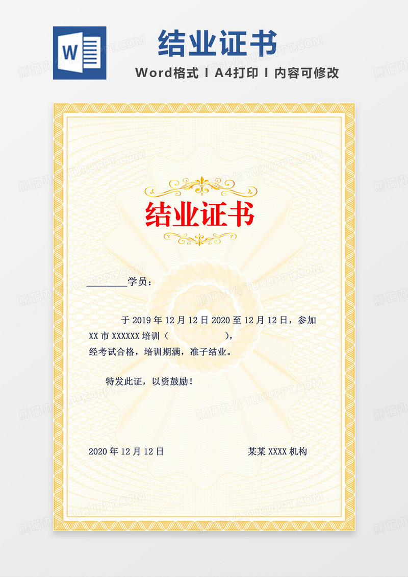 大学生毕业实习结业证书模板