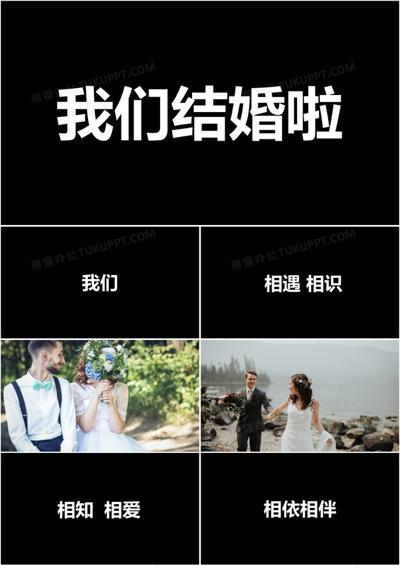 酷炫时尚抖音婚礼开场表白求婚示爱快闪PPT模板