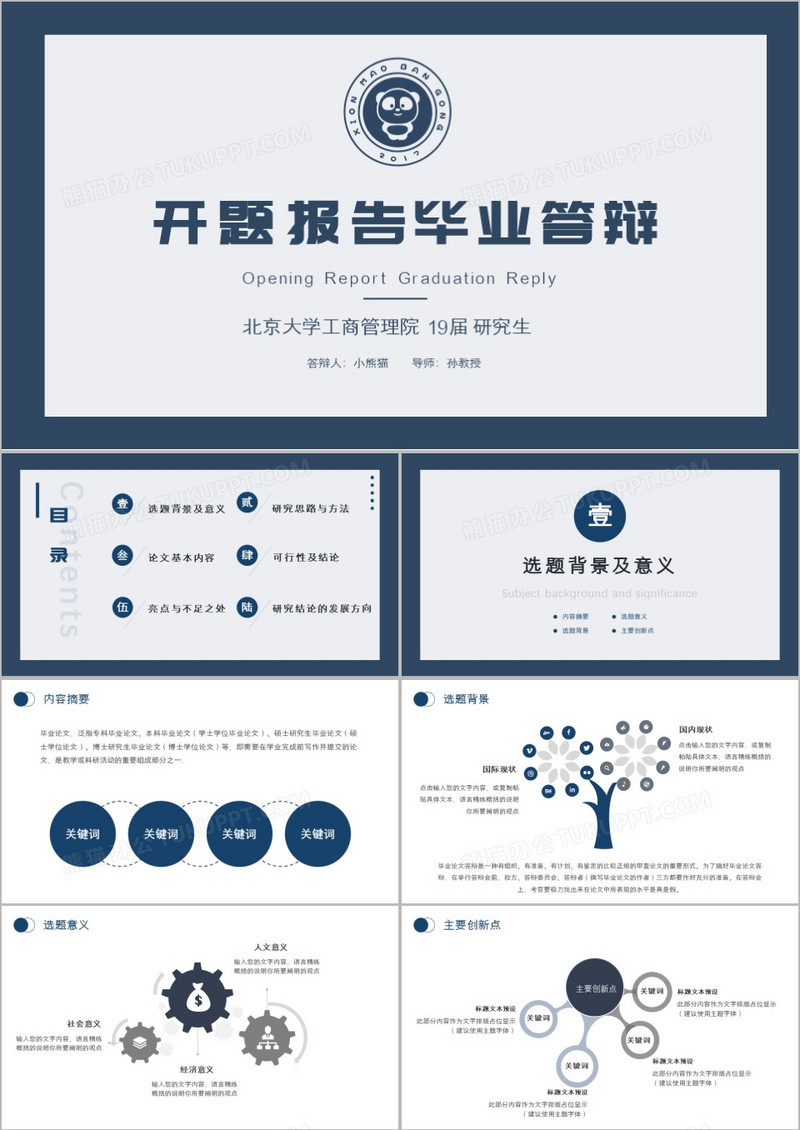 灰蓝色简约商务风本科生硕士生研究生毕业答辩开题报告PPT模板