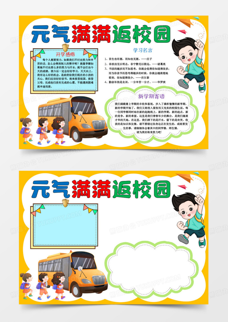 元气满满返校园