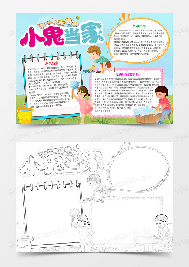 小鬼当家Word模板手抄报小报
