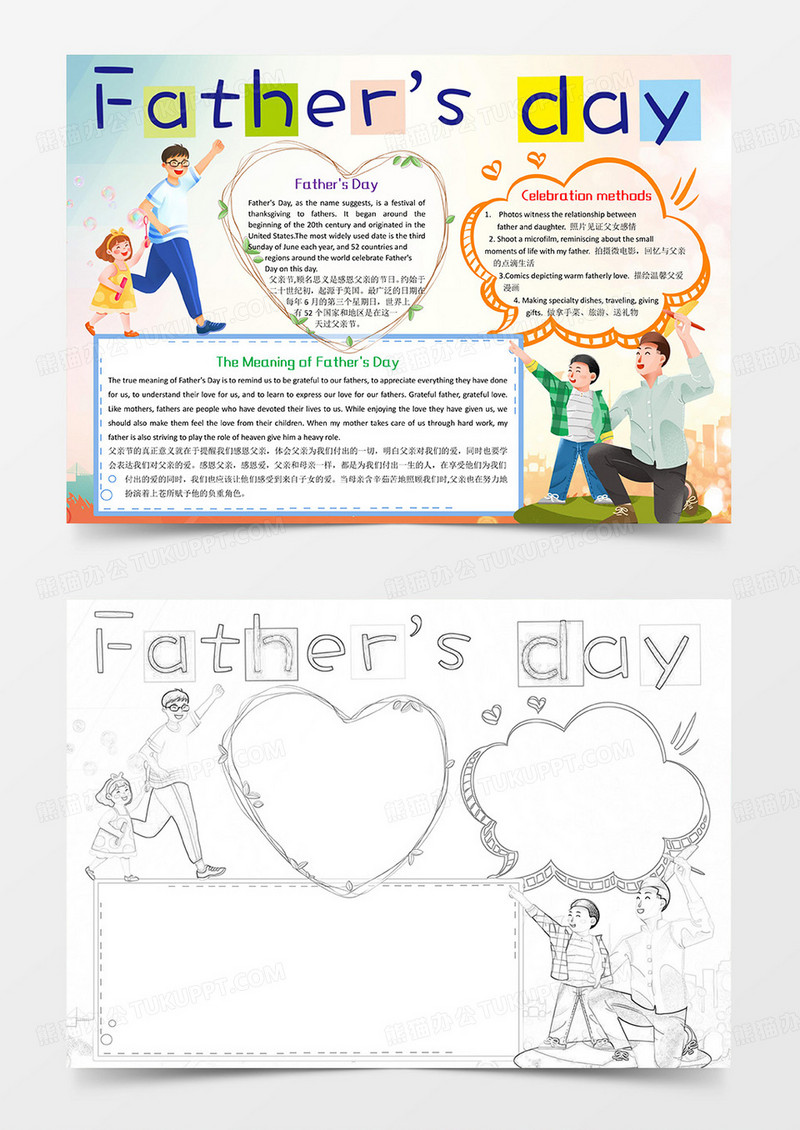 father'sday英文小报手抄报