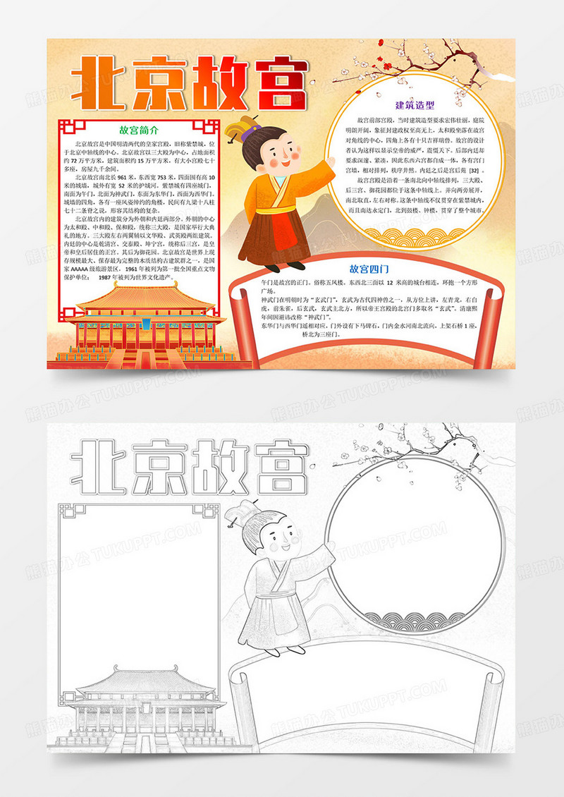 故宫小报手抄报北京故宫Word模板小报