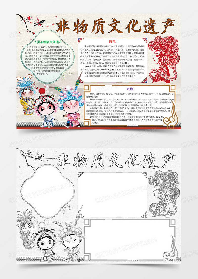 非物质文化遗产Word模板小报手抄报