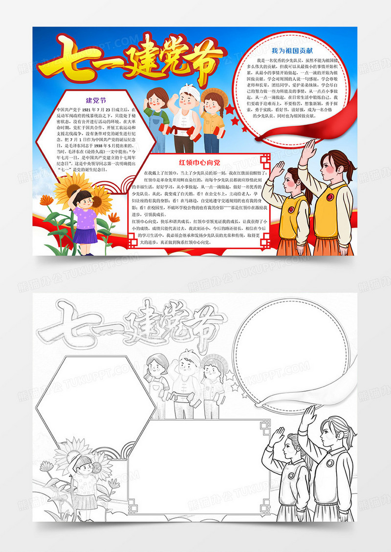 七一建党节Word模板小报手抄报