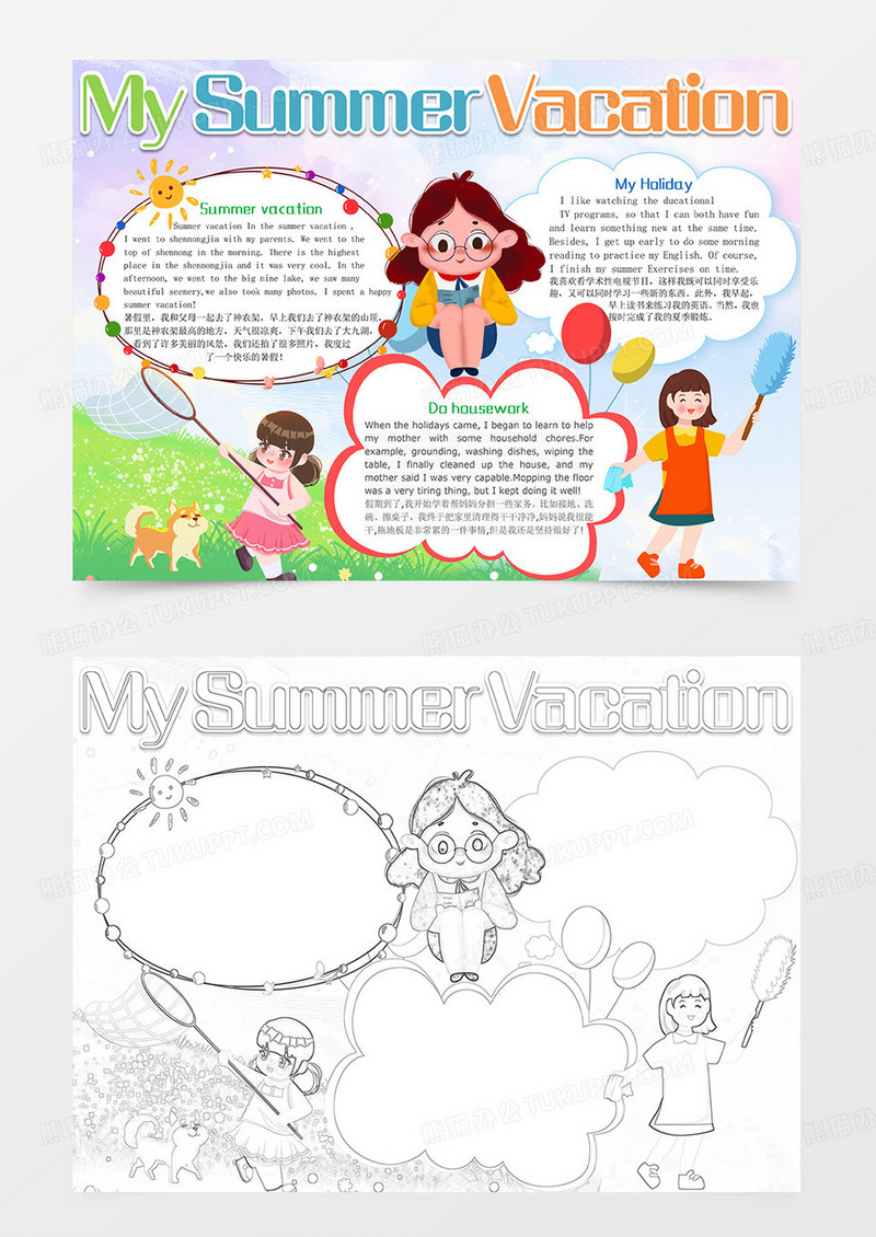 MY sunmer vacation小报手抄报word模板小报手抄报