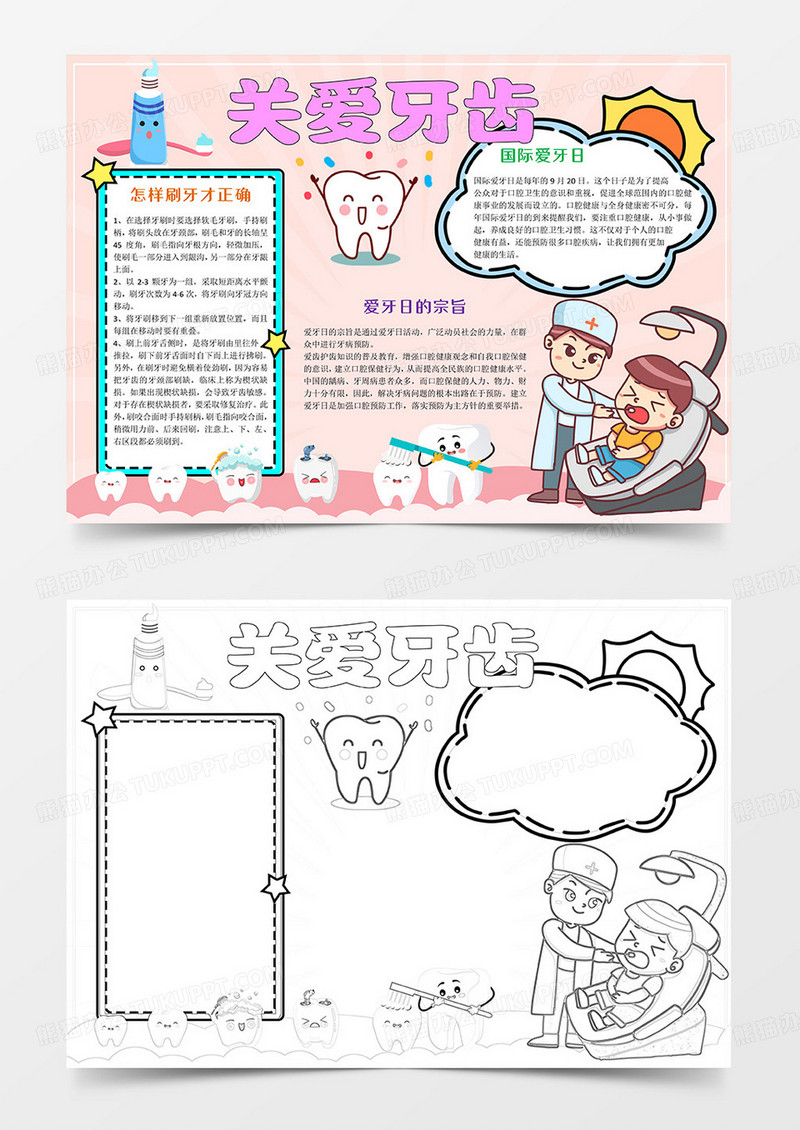 关爱牙齿小报手抄报健康小报