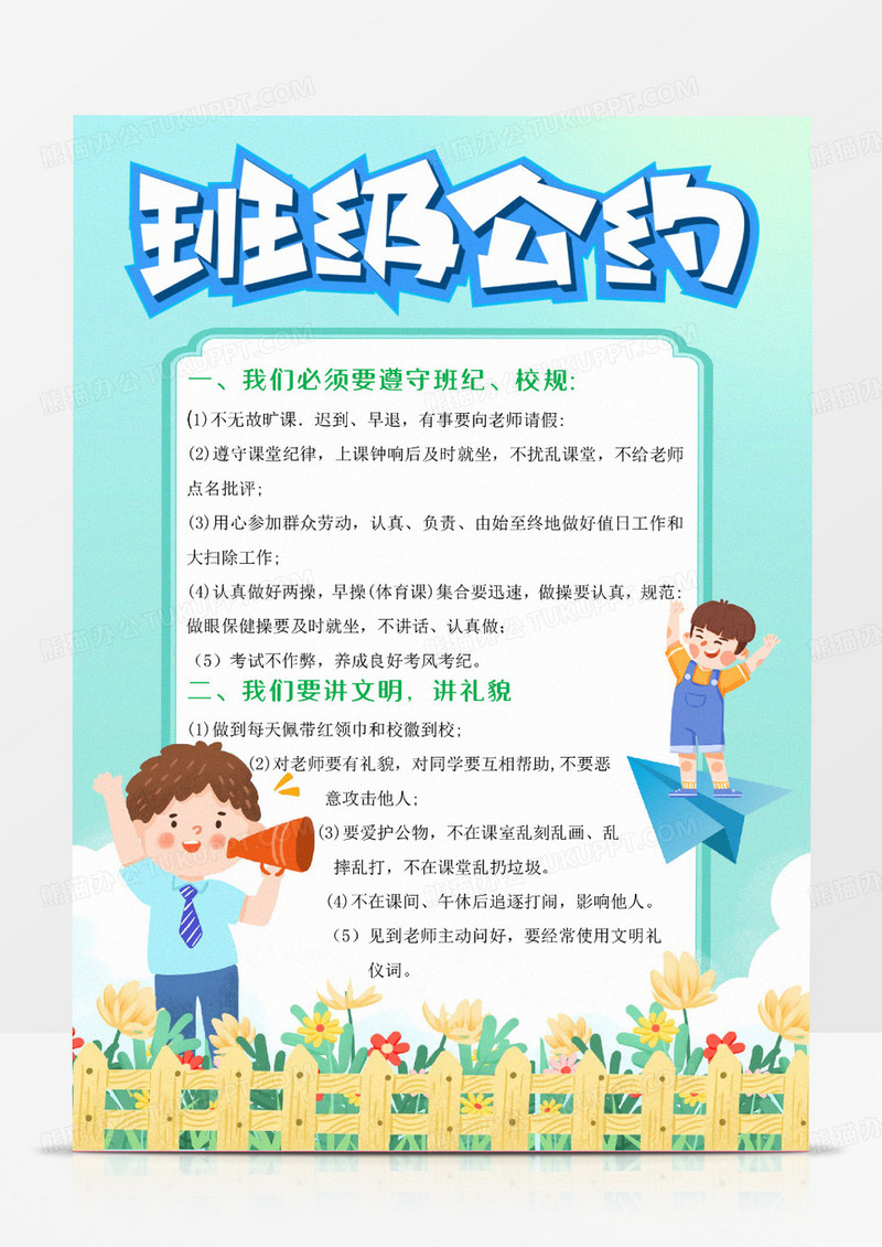 班级公约小报手抄报