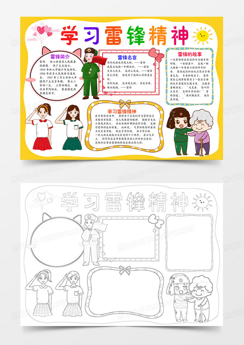 学习雷锋好榜样小报学习雷锋精神手抄报雷锋手抄报