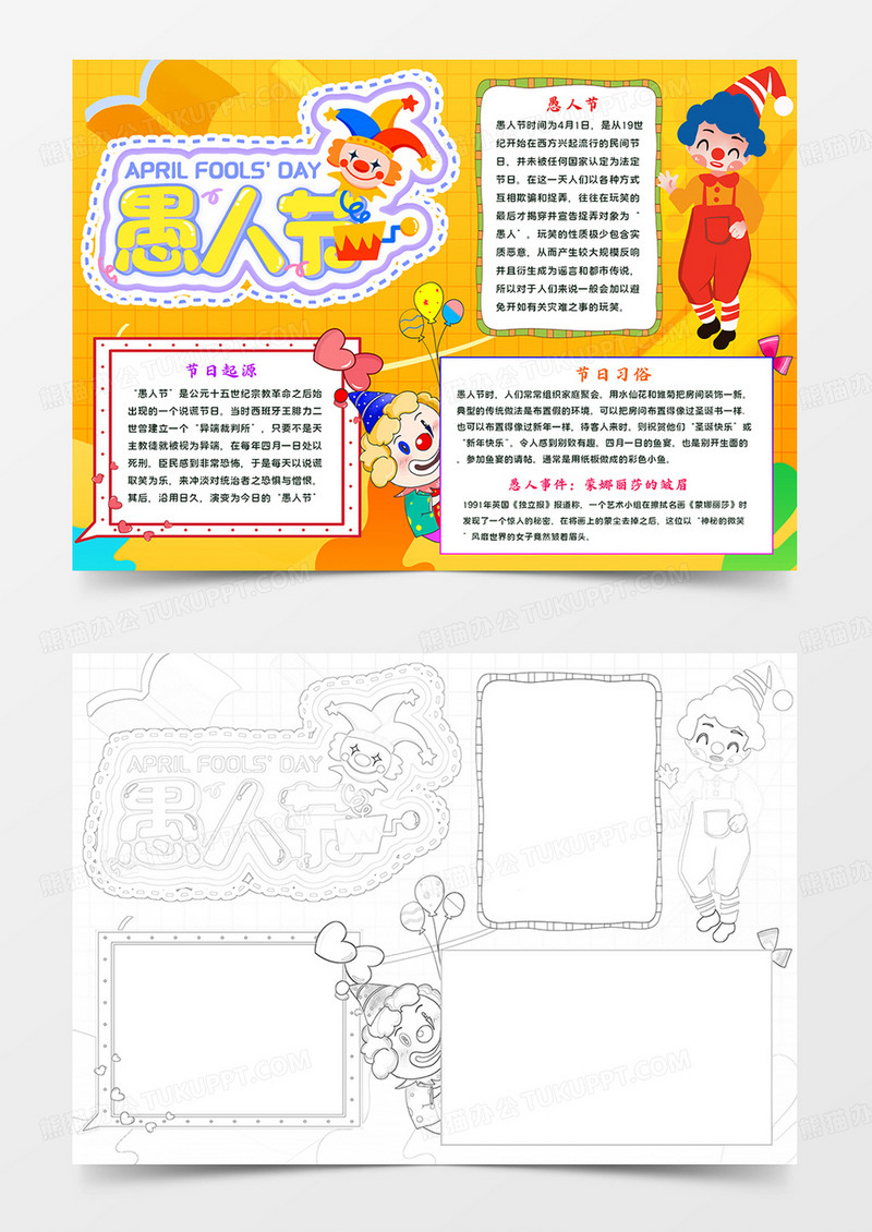 卡通愚人节小报手抄报愚人节快乐手抄报