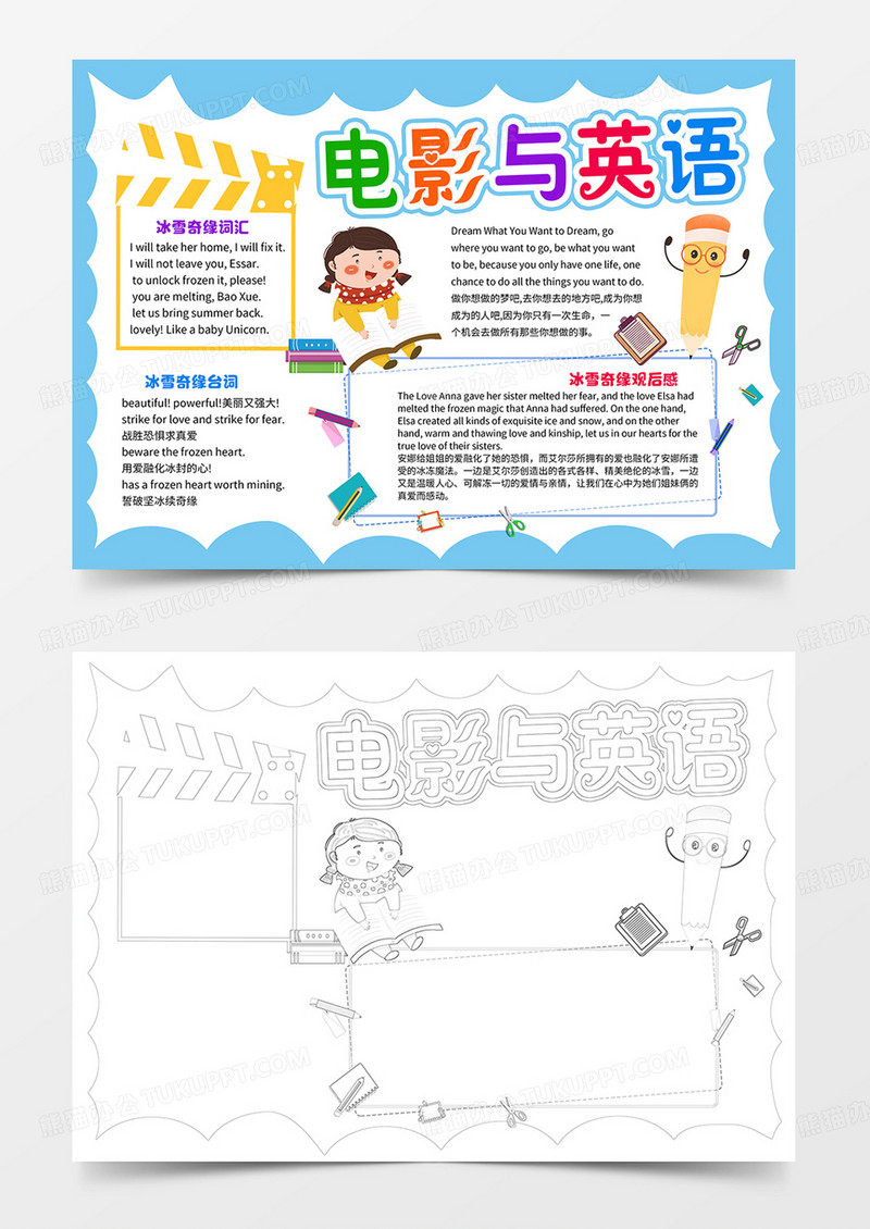 卡通电影与英语小报英文电子word手抄报