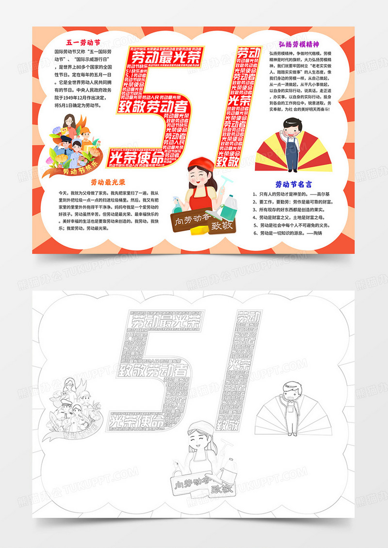 劳动最光荣手抄报劳动节快乐小报word电子小报
