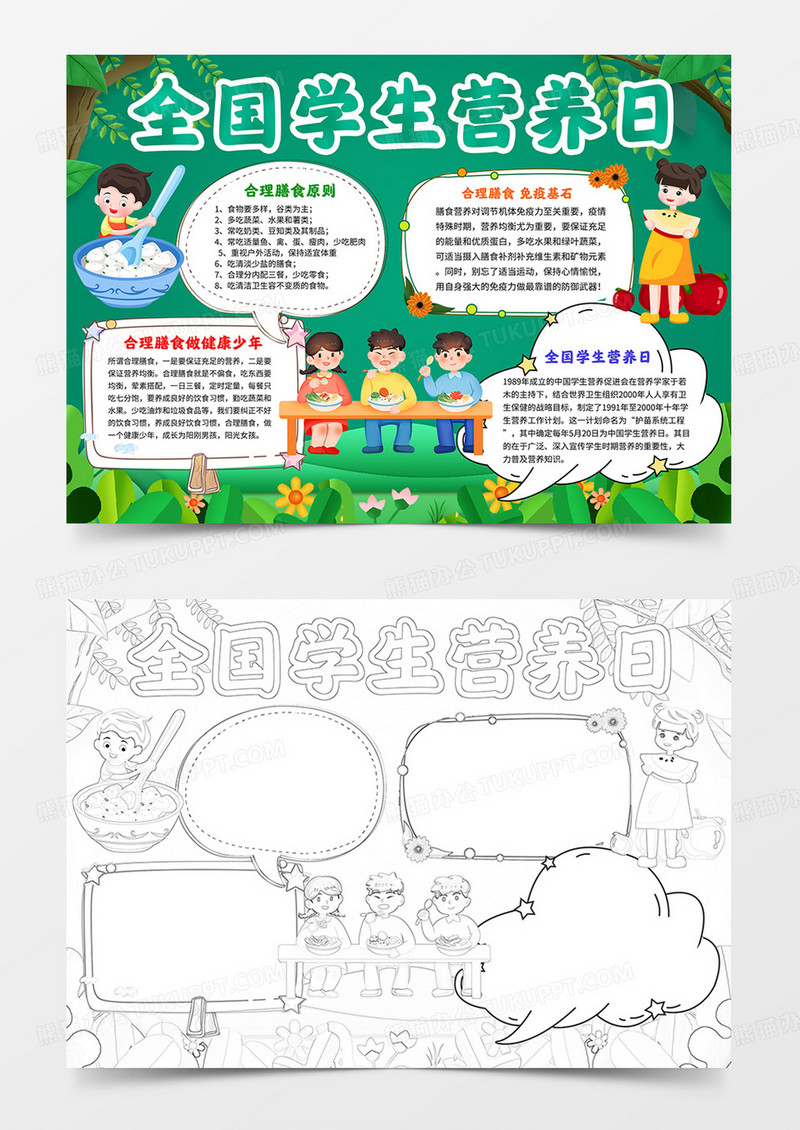 全国学生营养日小报健康饮食手抄报