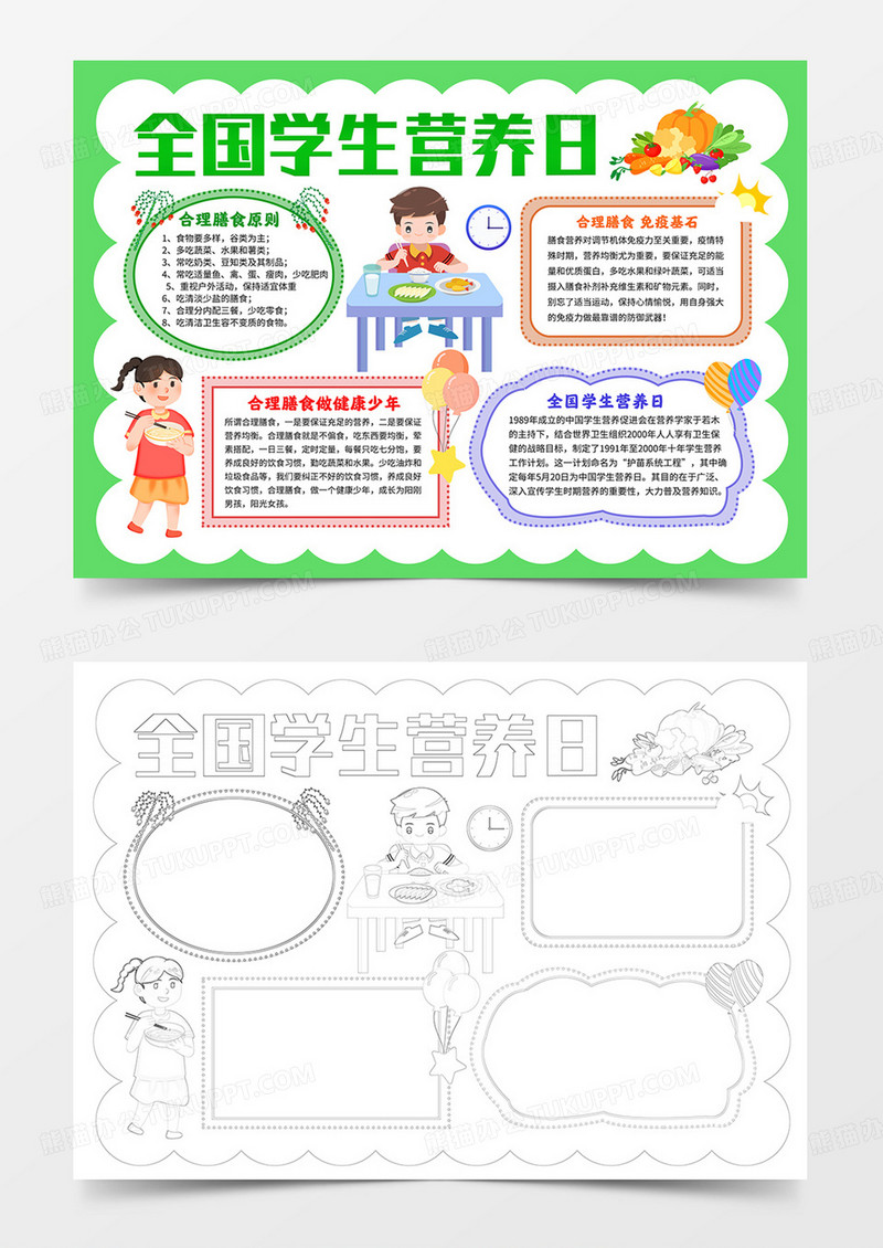 电子手抄报健康饮食word小报模板