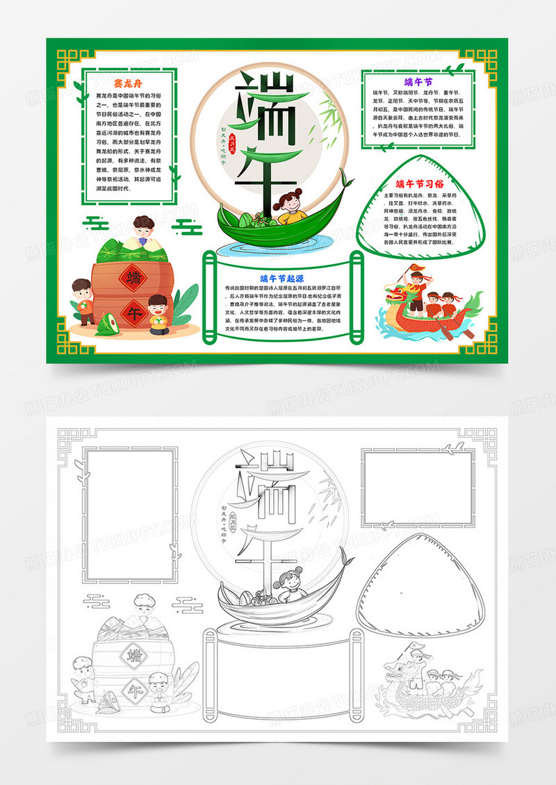 端午节手抄报端午习俗word小报