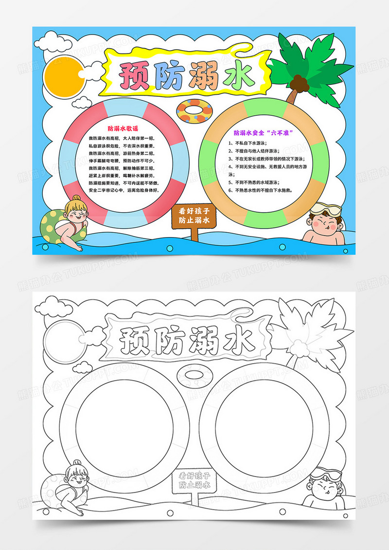 防溺水小报珍爱生命预防溺水手抄报线描模板