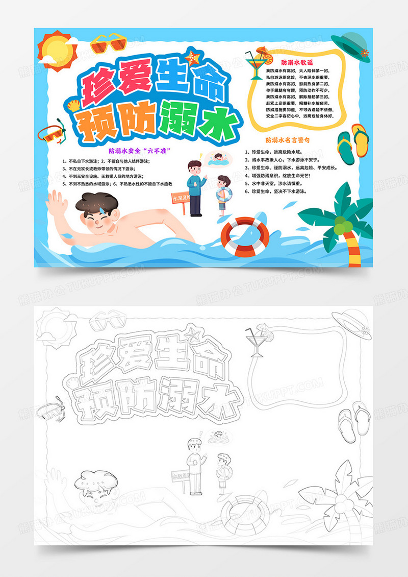 预防溺水小报珍爱生命预防溺水线描word手抄报