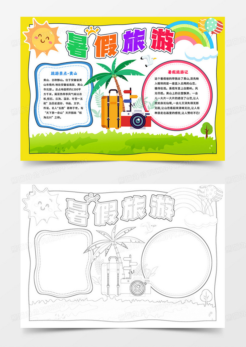暑假旅游小报暑假手抄报