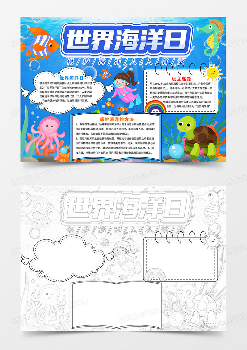 世界海洋日小报保护海洋小报
