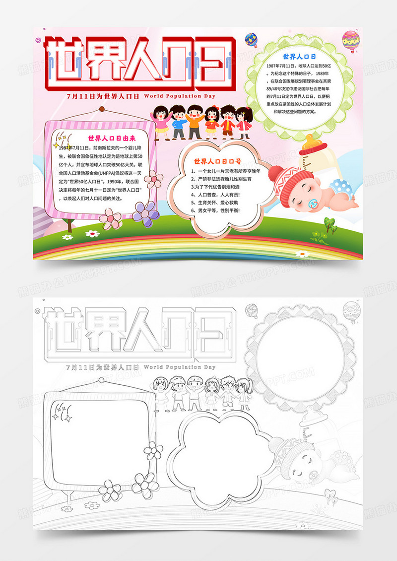 世界人口日手抄报关注人口问题小报