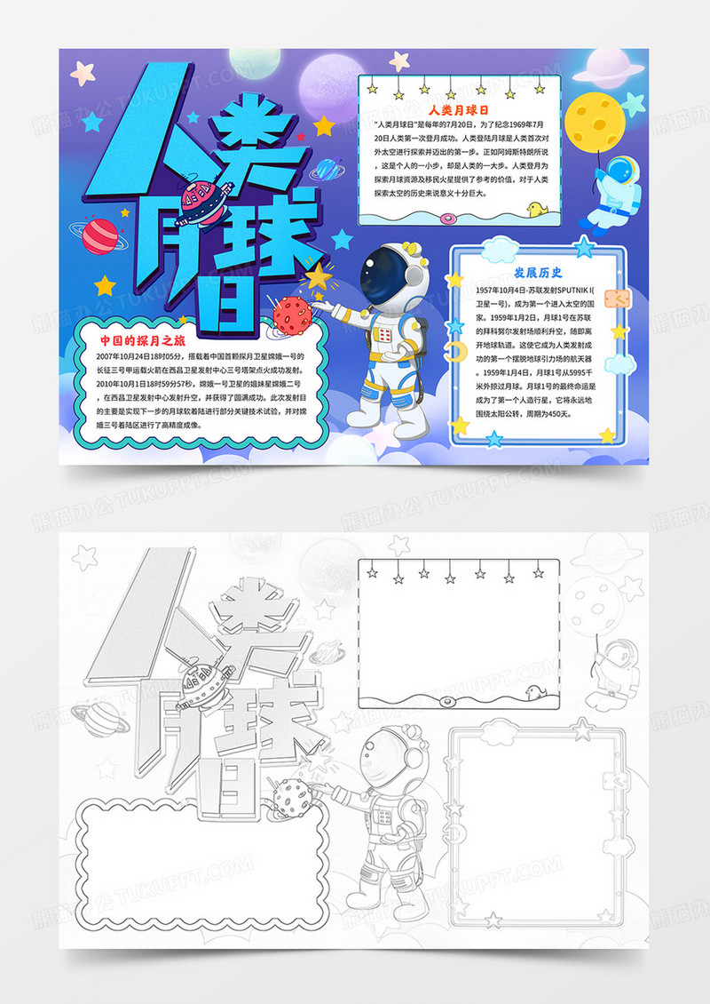 人类月球日小报宇航员登月手抄报