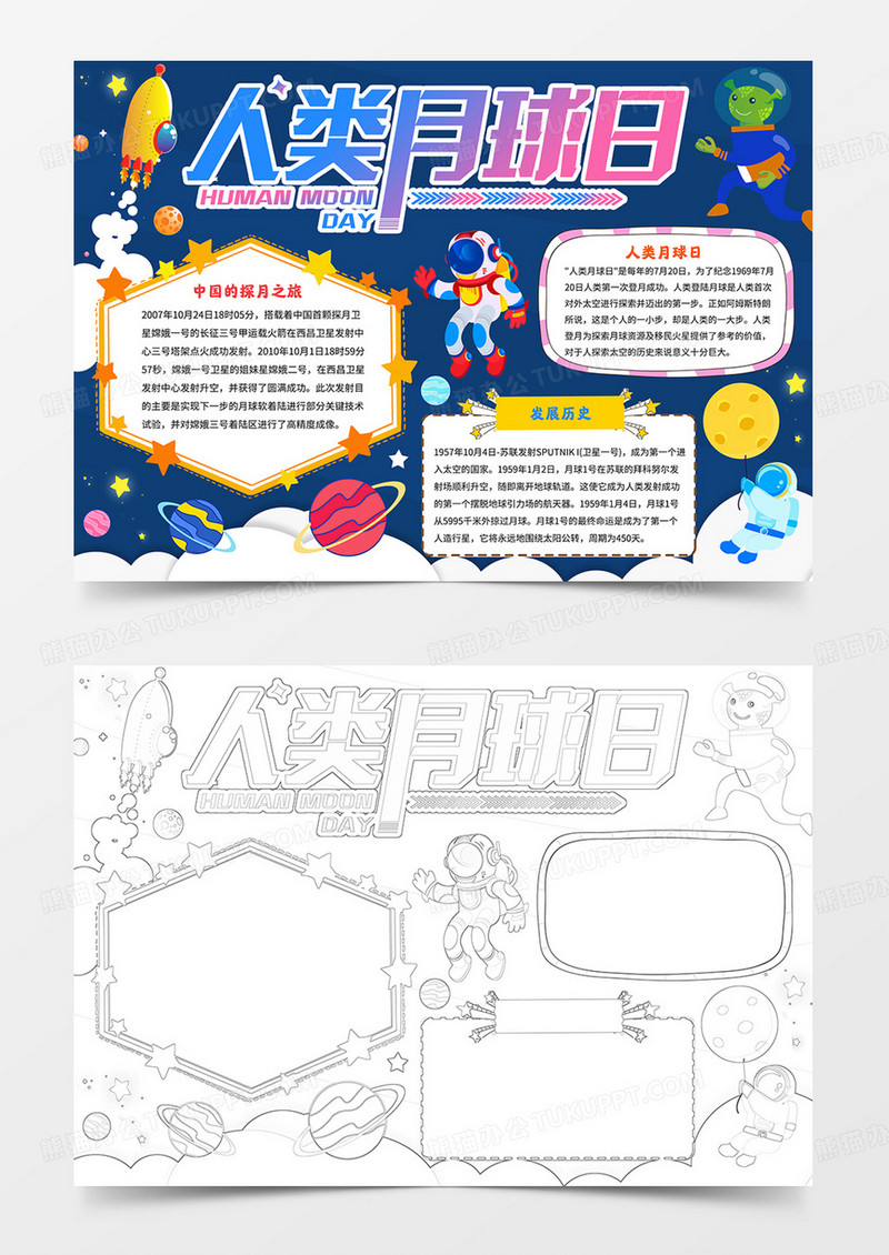 人类月球日小报线描模板航天手抄报