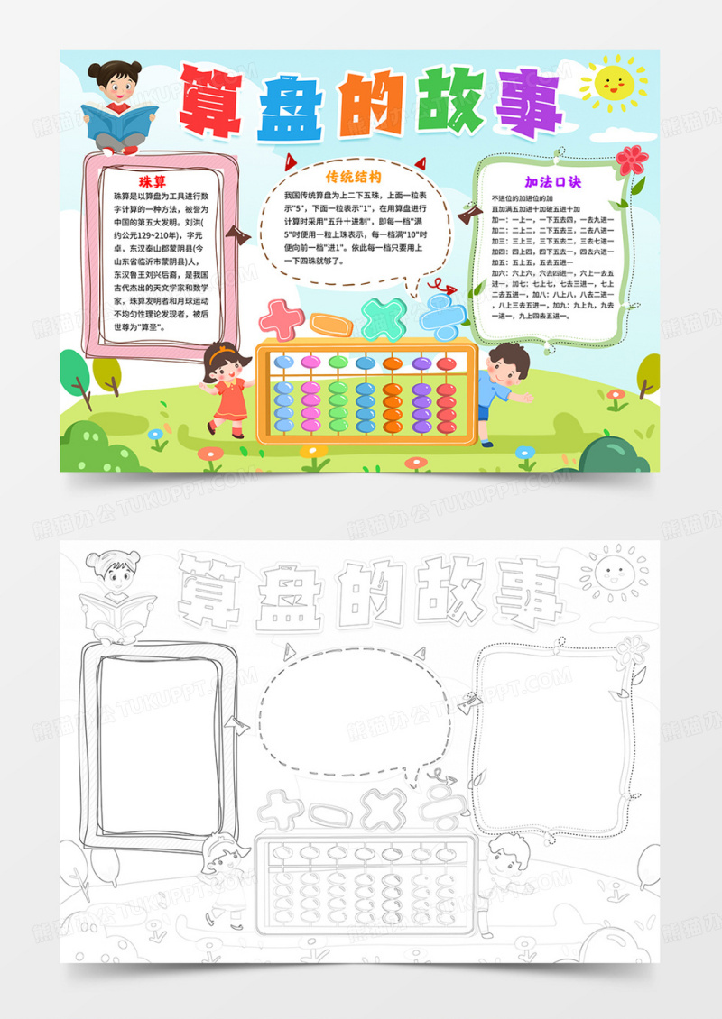 算盘的故事小报数学手抄报