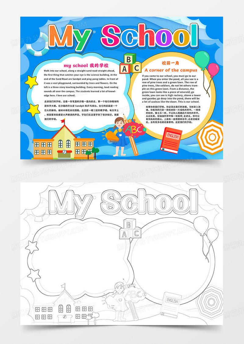 my school小报英文手抄报