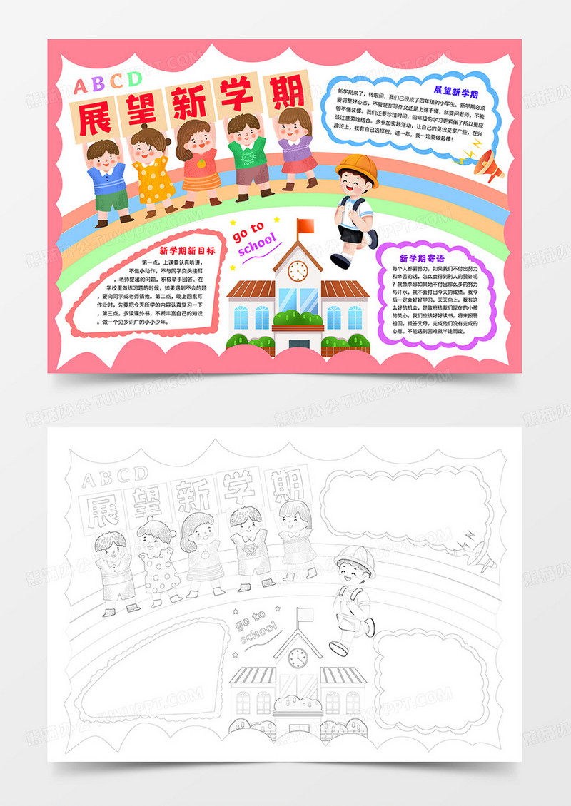 展望新学期小报开学季手抄报线描涂色模板
