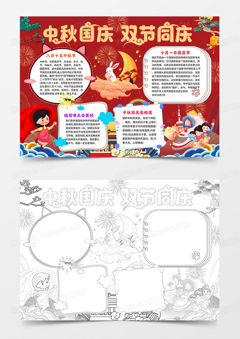 中秋国庆双节同庆小报喜迎中秋国庆节手抄报