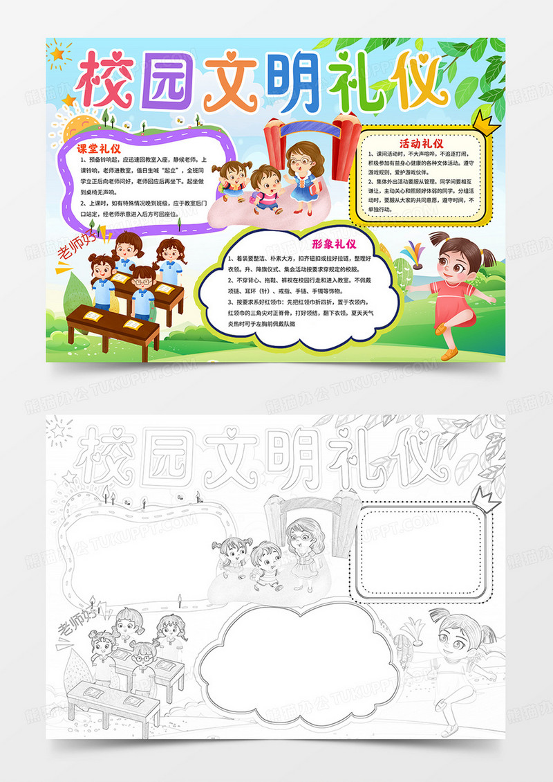 校园文明礼仪小报中小学生文明礼仪手抄报