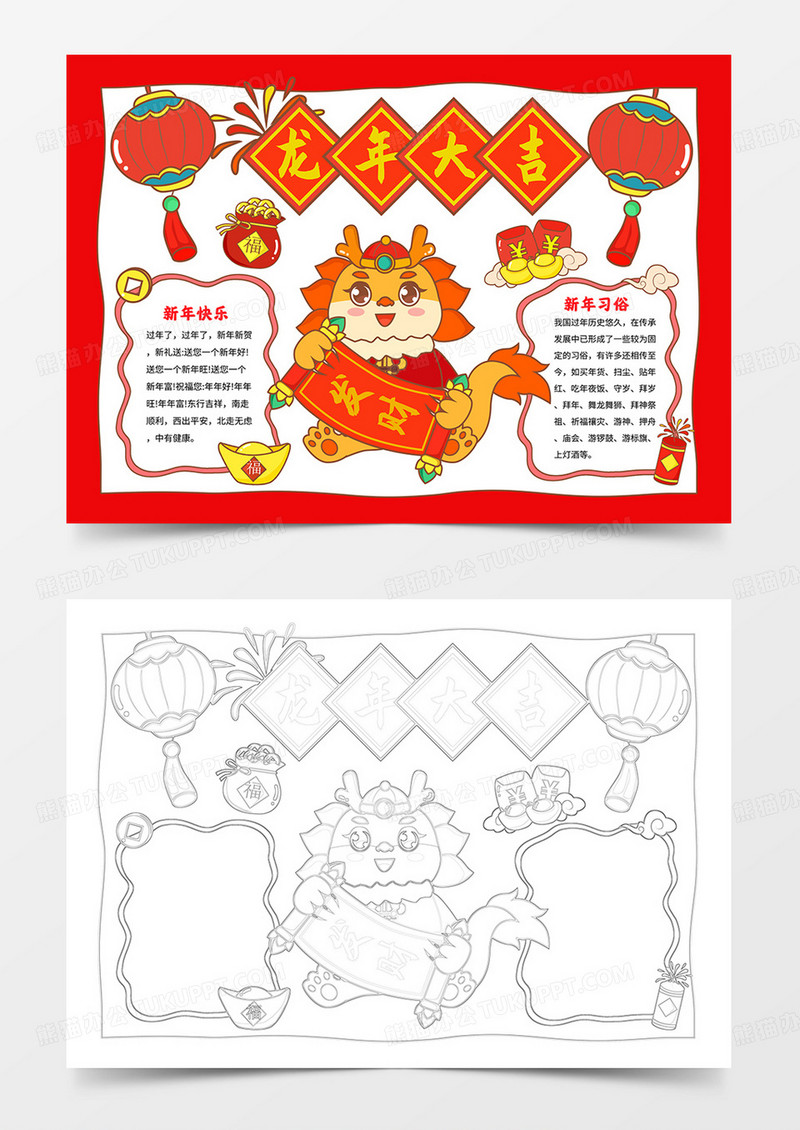 新年小报2024龙年手抄报