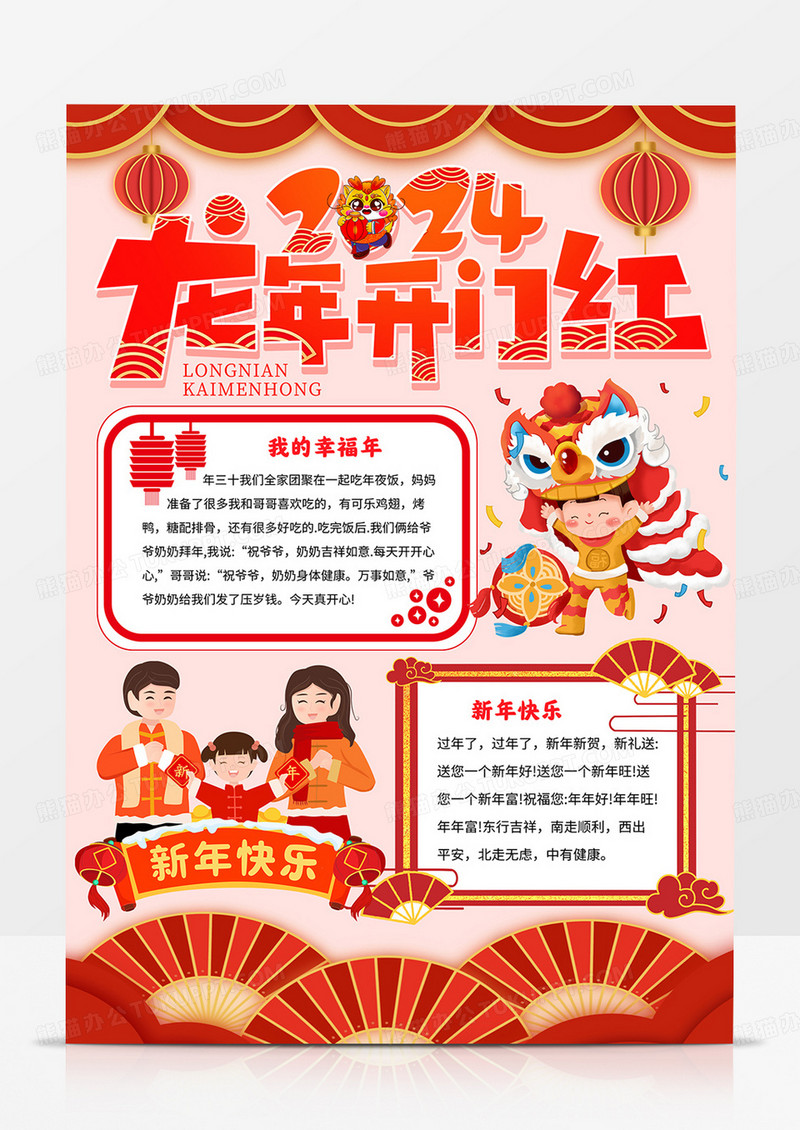 卡通龙年手抄报新年快乐小报