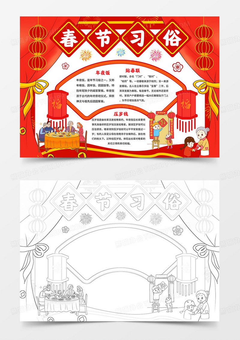 卡通春节习俗手抄报春节除夕小报