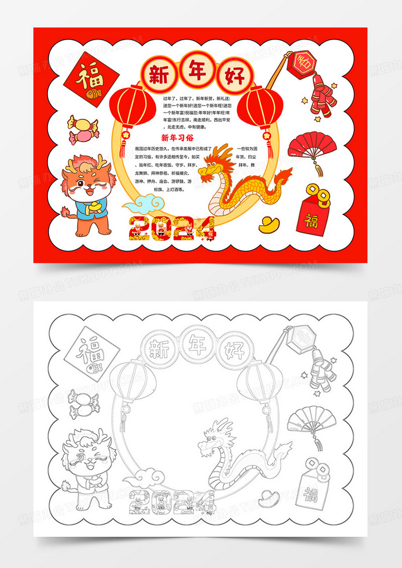 卡通2024新年小报新年快乐手抄报