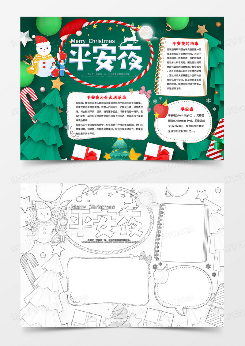 平安夜小报圣诞夜手抄报