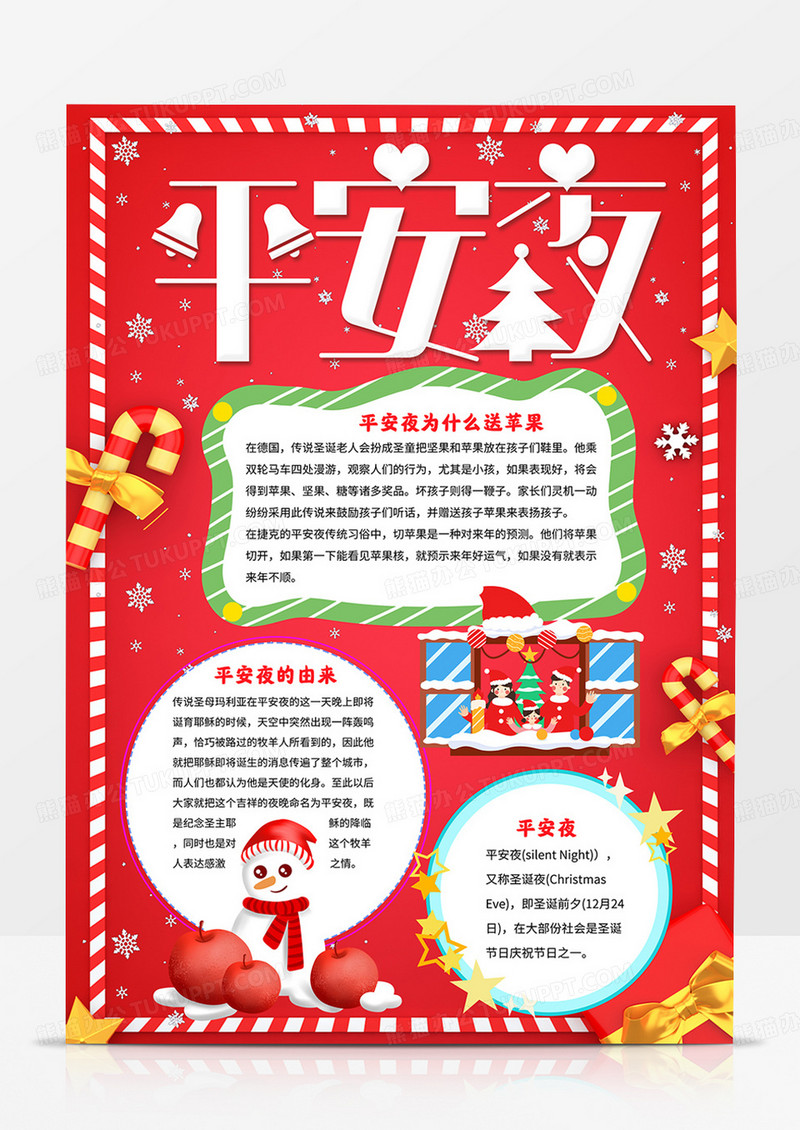 竖版平安夜小报圣诞夜手抄报