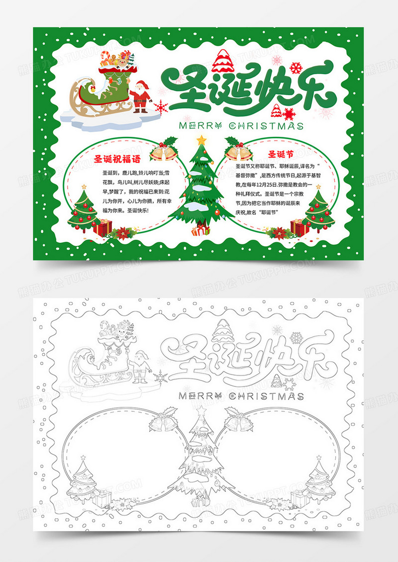 圣诞节手抄报圣诞节快乐小报线描模板