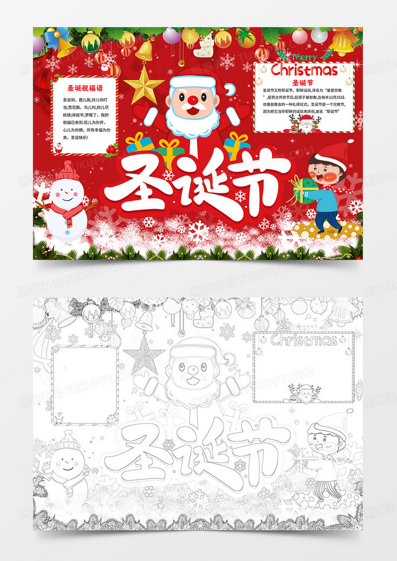 圣诞小报圣诞节快乐小报线描模板
