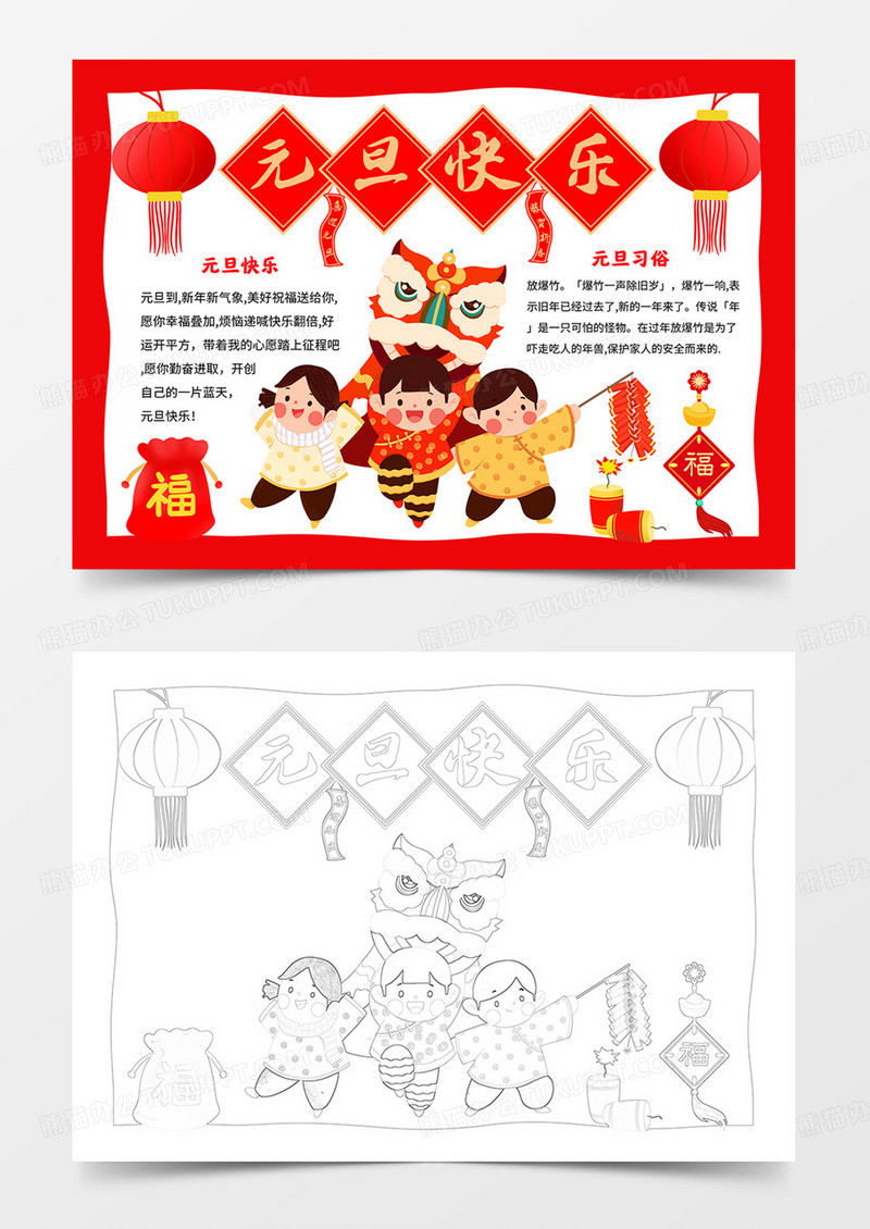 卡通元旦快乐小报元旦手抄报