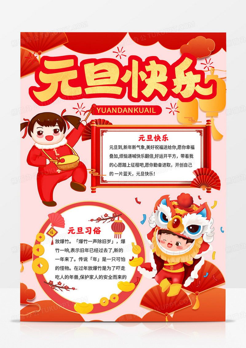 竖版元旦快乐小报元旦手抄报