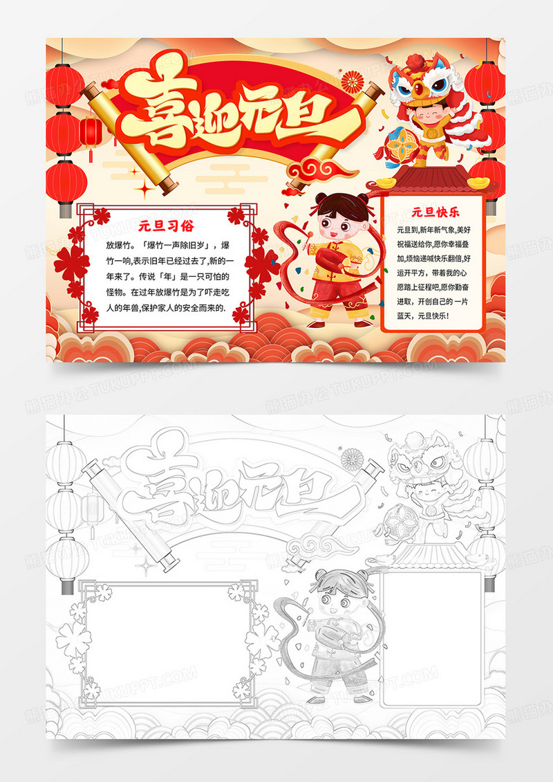 元旦快乐小报元旦手抄报线描模板