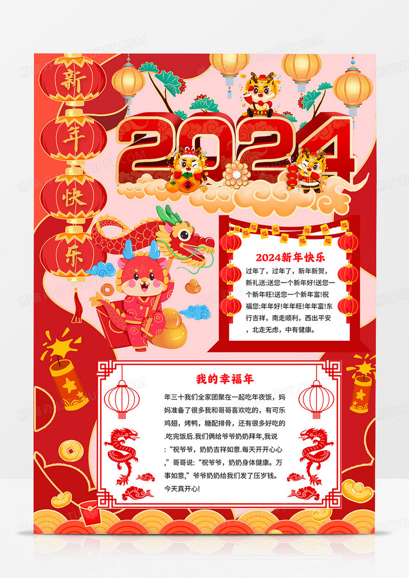 竖版2024龙年小报新年手抄报
