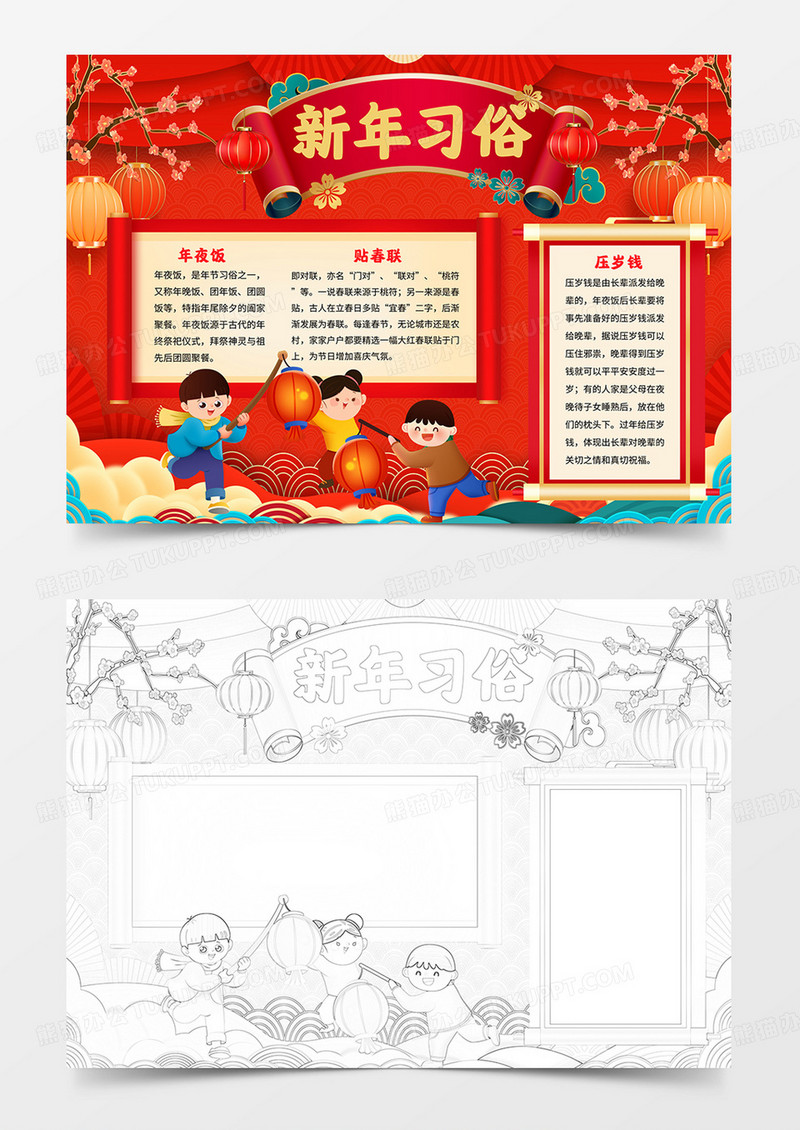 新年习俗小报春节习俗手抄报线描