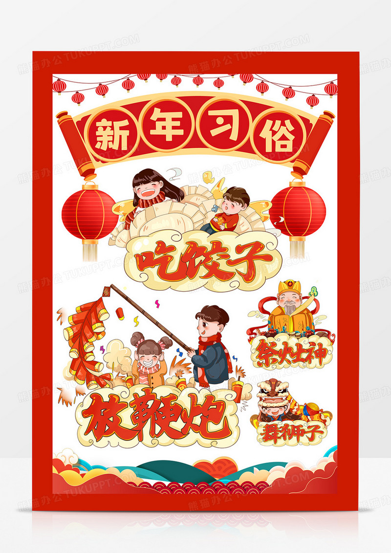 卡通竖版新年习俗小报春节习俗小报