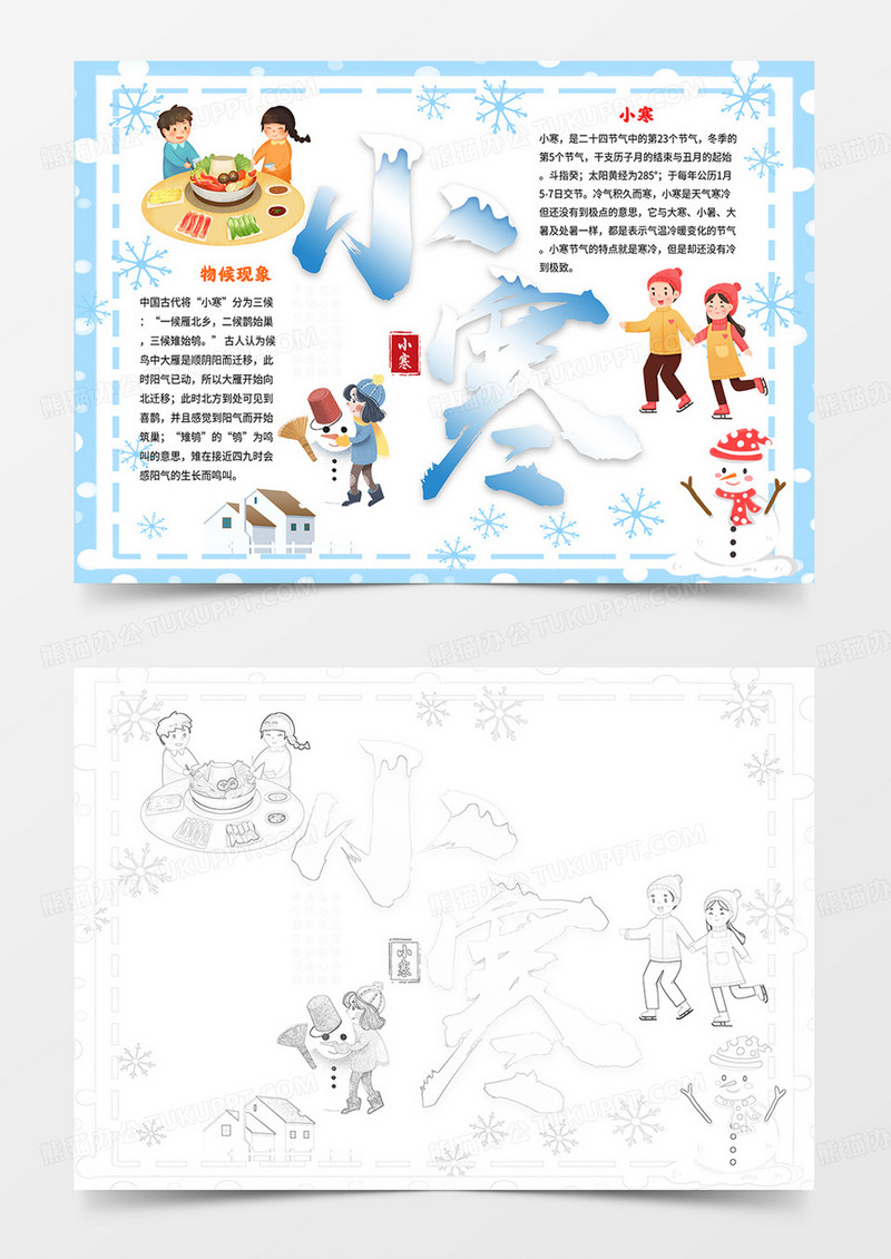小寒节气小报二十四节气电子手抄报