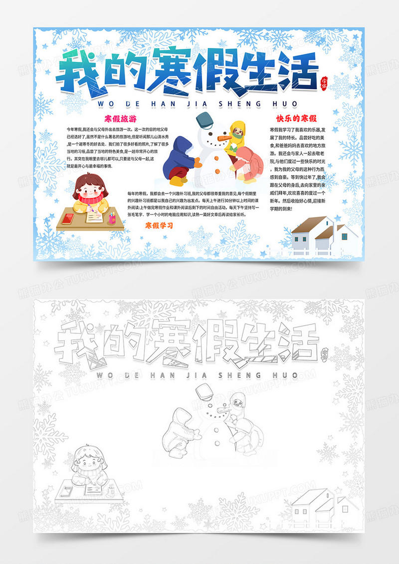 我的寒假生活手抄报快乐寒假小报
