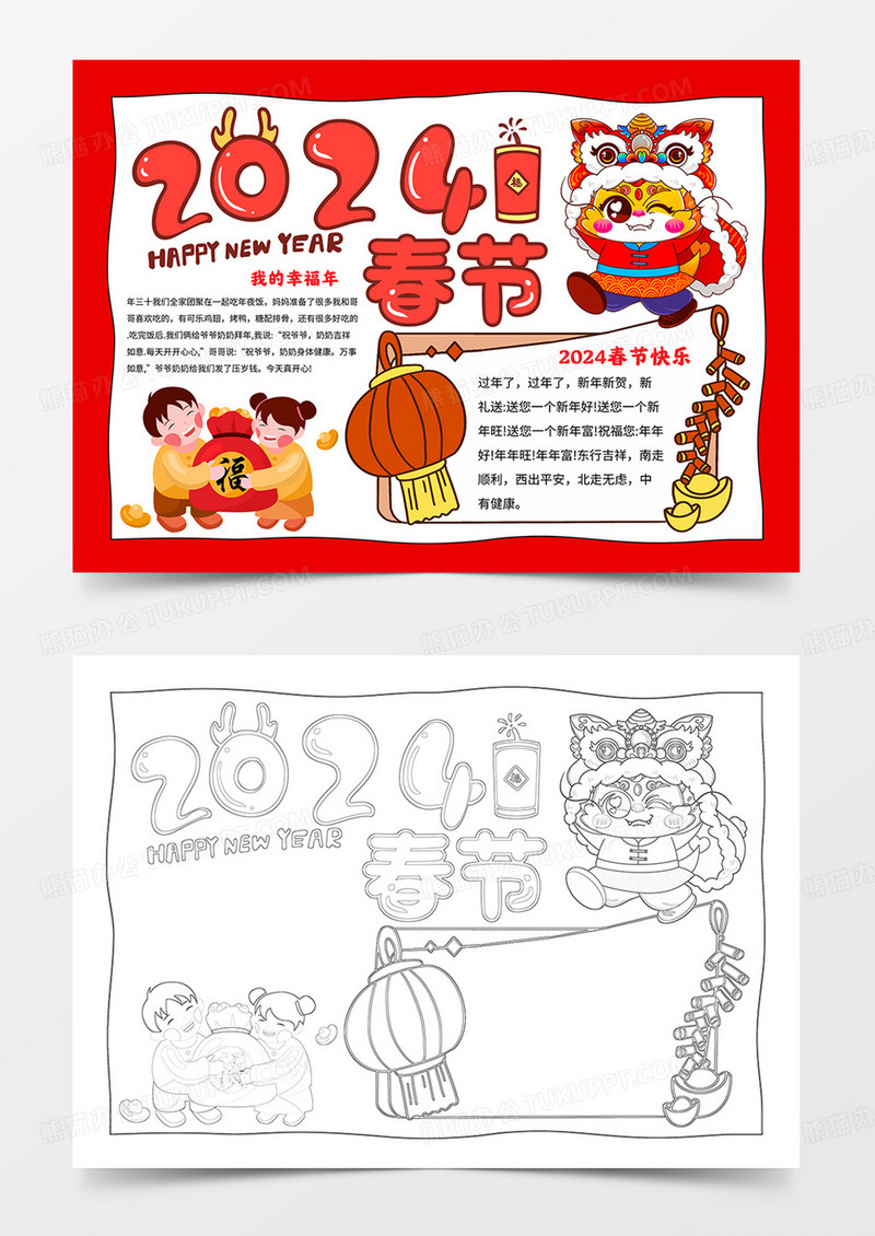 2024春节小报新年快乐手抄报